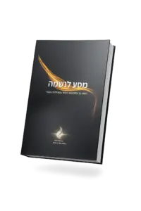 מסע לנשמה