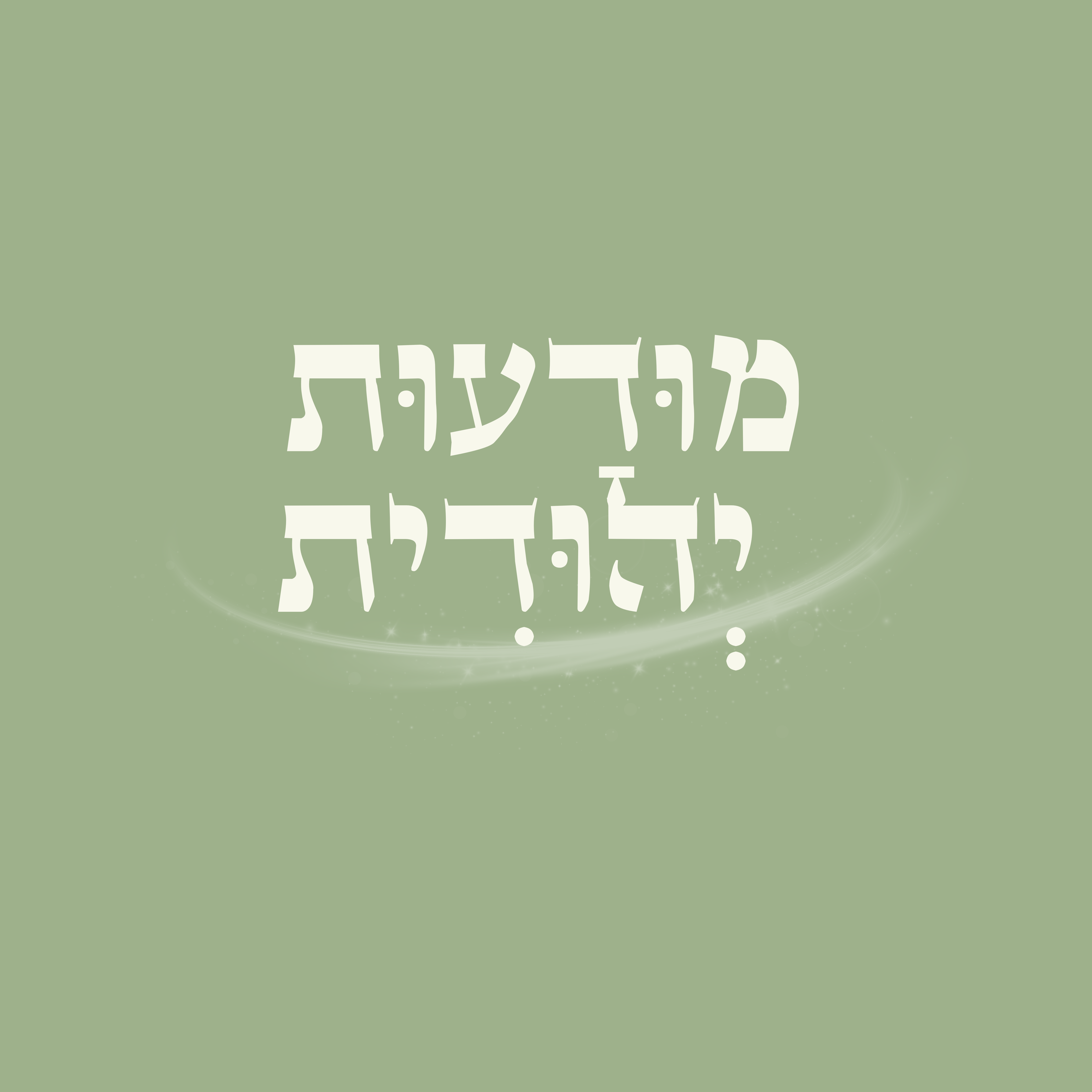 מודעות יהודית